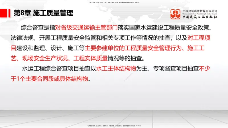 A33节：2.9疏浚与吹填施工技术（6）-第8章施工质量管理（1）（03.10）_2026年一级建造师_2026年一建港航_2025年一建港航SVIP_02-基础精讲✿高端面授✿深度强化_讲义