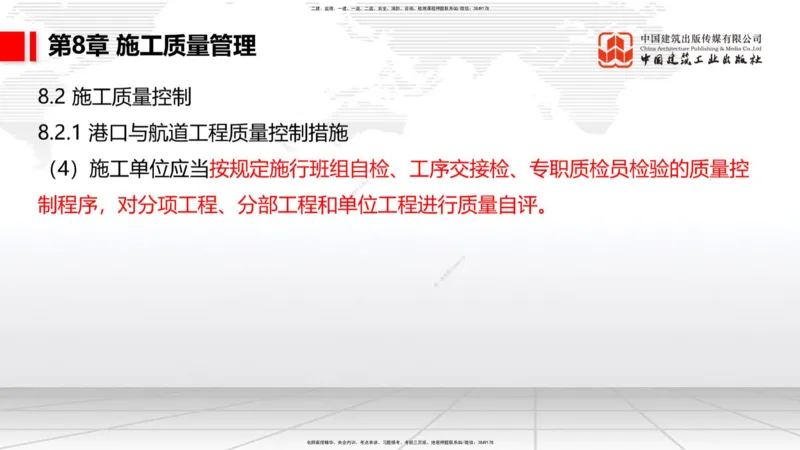 A33节：2.9疏浚与吹填施工技术（6）-第8章施工质量管理（1）（03.10）_2026年一级建造师_2026年一建港航_2025年一建港航SVIP_02-基础精讲✿高端面授✿深度强化_讲义