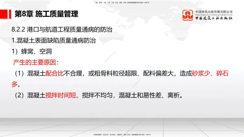 A33节：2.9疏浚与吹填施工技术（6）-第8章施工质量管理（1）（03.10）_2026年一级建造师_2026年一建港航_2025年一建港航SVIP_02-基础精讲✿高端面授✿深度强化_讲义