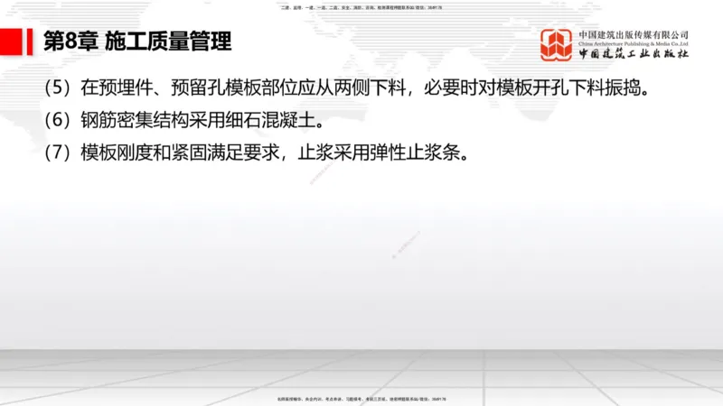 A33节：2.9疏浚与吹填施工技术（6）-第8章施工质量管理（1）（03.10）_2026年一级建造师_2026年一建港航_2025年一建港航SVIP_02-基础精讲✿高端面授✿深度强化_讲义
