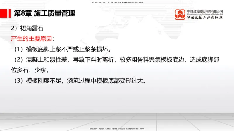 A33节：2.9疏浚与吹填施工技术（6）-第8章施工质量管理（1）（03.10）_2026年一级建造师_2026年一建港航_2025年一建港航SVIP_02-基础精讲✿高端面授✿深度强化_讲义