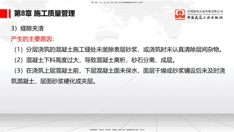 A33节：2.9疏浚与吹填施工技术（6）-第8章施工质量管理（1）（03.10）_2026年一级建造师_2026年一建港航_2025年一建港航SVIP_02-基础精讲✿高端面授✿深度强化_讲义