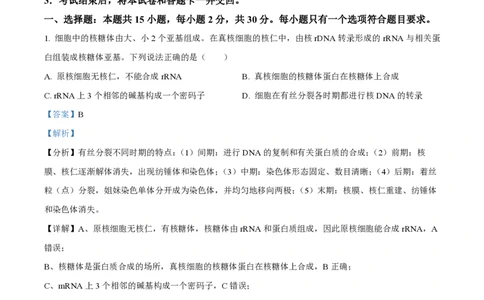 2023年高考生物试卷（山东）（解析卷）_生物历年高考真题_新&middot;PDF版2008-2025&middot;高考生物真题_生物（按试卷类型分类）2008-2025_自主命题卷&middot;生物（2008-2025）