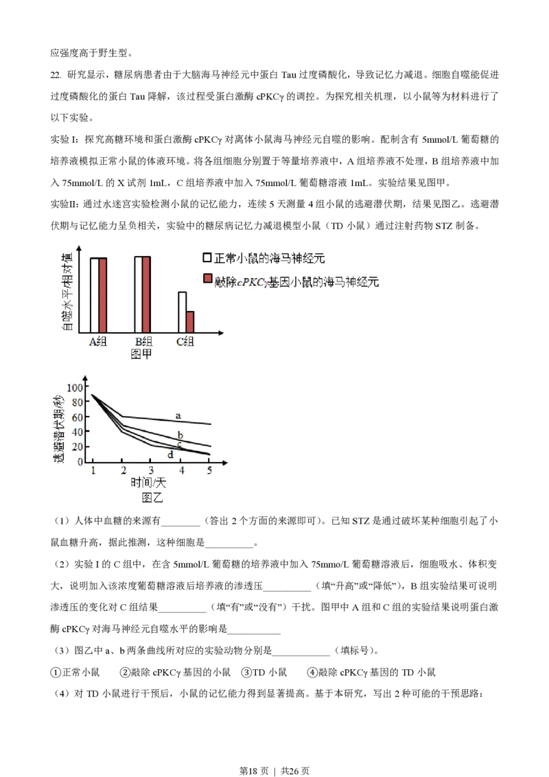2023年高考生物试卷（山东）（解析卷）_生物历年高考真题_新&middot;PDF版2008-2025&middot;高考生物真题_生物（按试卷类型分类）2008-2025_自主命题卷&middot;生物（2008-2025）