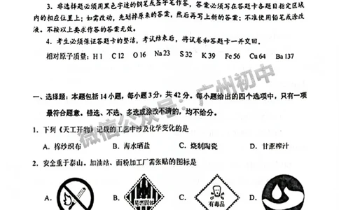 2024天河区中考一模化学试题_广州九上月考+期中+期末+一模二模+中考真题_广州2024年中考一模_天河区
