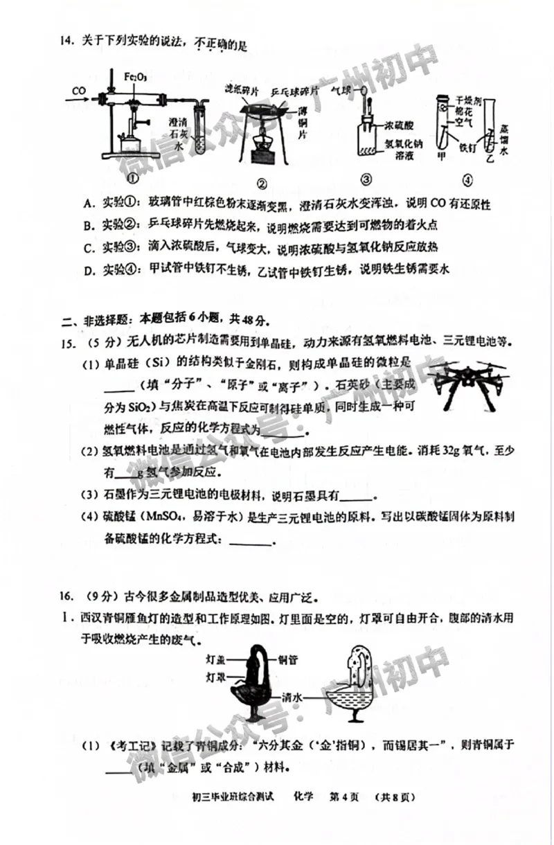 2024天河区中考一模化学试题_广州九上月考+期中+期末+一模二模+中考真题_广州2024年中考一模_天河区