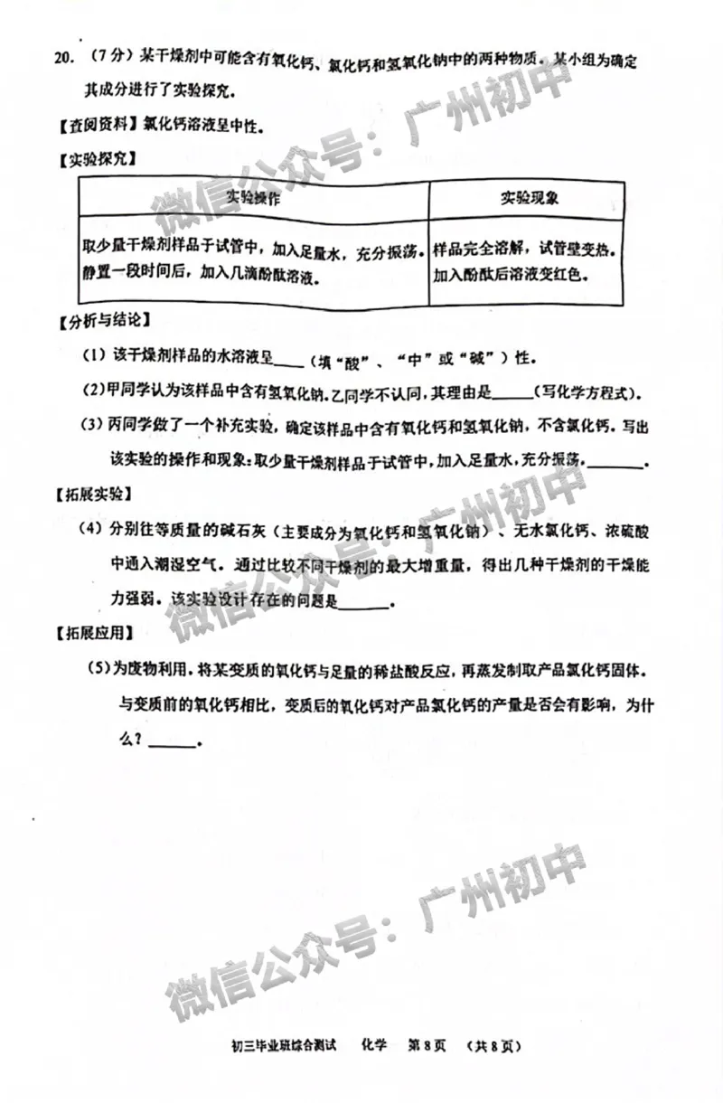 2024天河区中考一模化学试题_广州九上月考+期中+期末+一模二模+中考真题_广州2024年中考一模_天河区