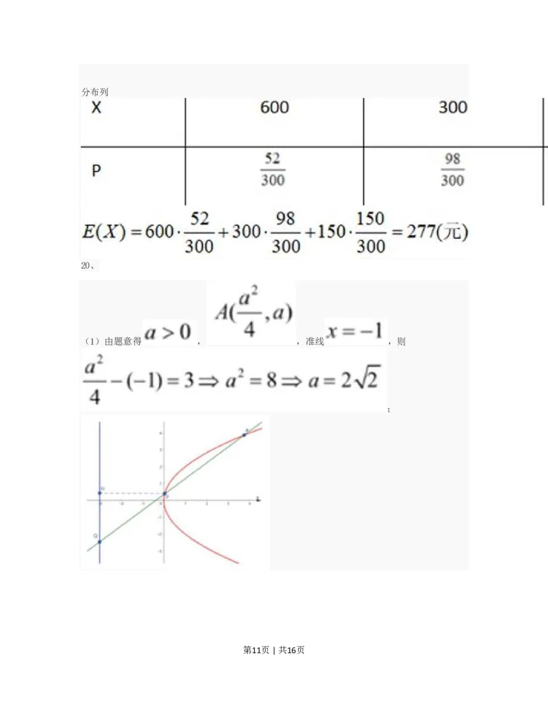 2023年高考数学试卷（上海）（秋考）（解析卷）_历年高考真题合集_数学历年高考真题_新&middot;PDF版2008-2025&middot;高考数学真题_数学（按试卷类型分类）2008-2025_自主命题卷&middot;数学（2008-2025）