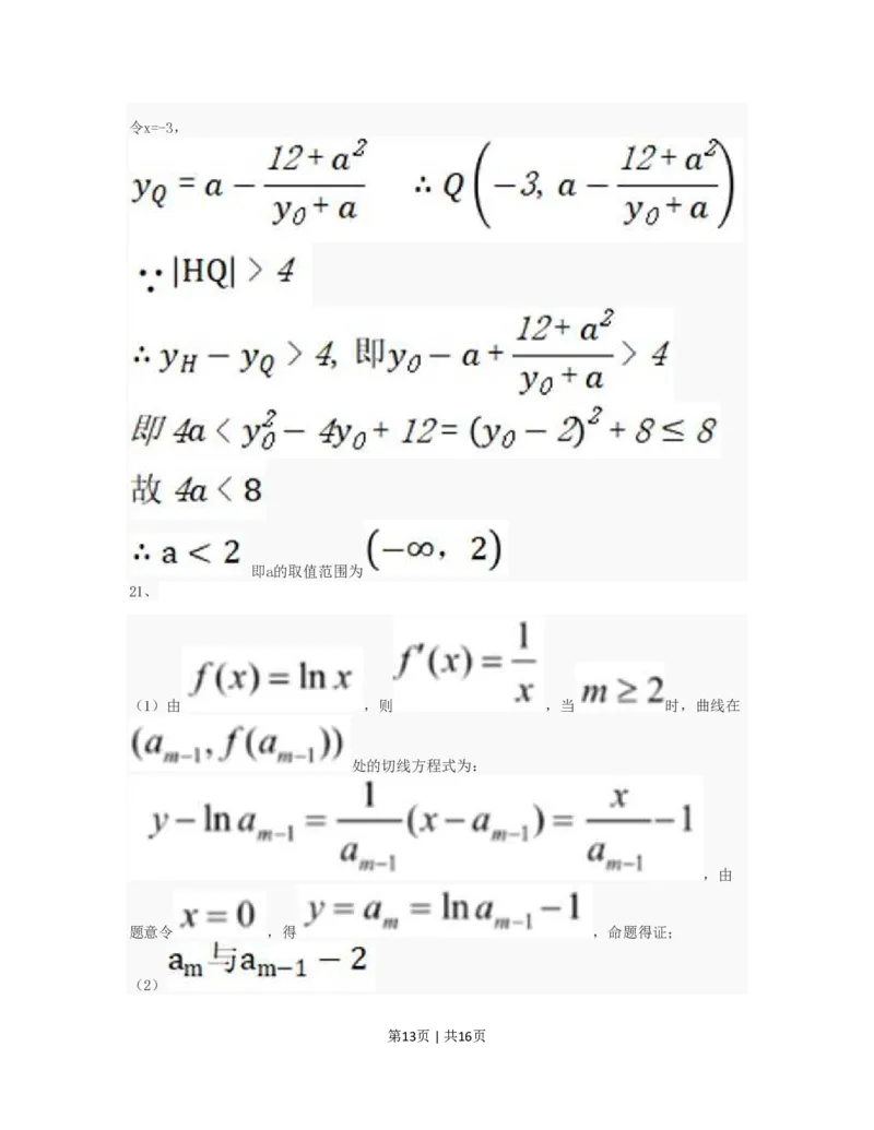 2023年高考数学试卷（上海）（秋考）（解析卷）_历年高考真题合集_数学历年高考真题_新&middot;PDF版2008-2025&middot;高考数学真题_数学（按试卷类型分类）2008-2025_自主命题卷&middot;数学（2008-2025）