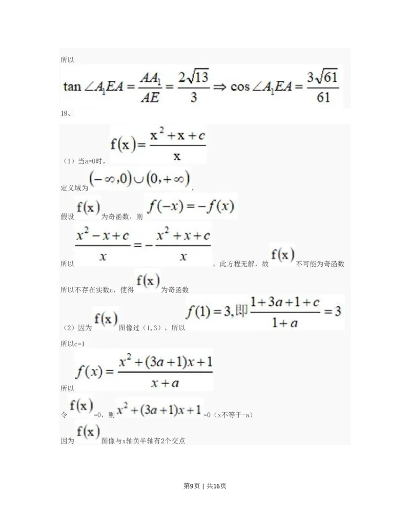 2023年高考数学试卷（上海）（秋考）（解析卷）_历年高考真题合集_数学历年高考真题_新&middot;PDF版2008-2025&middot;高考数学真题_数学（按试卷类型分类）2008-2025_自主命题卷&middot;数学（2008-2025）