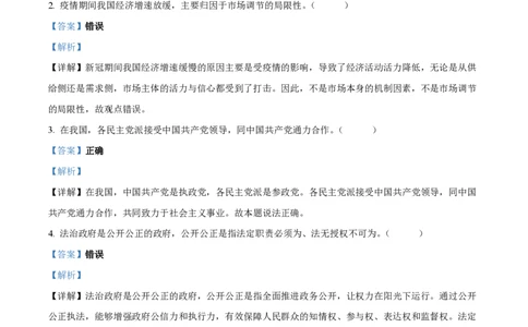 2023年高考政治试卷（浙江）（1月）（解析卷）_政治历年高考真题_新&middot;PDF版2008-2025&middot;高考政治真题_政治（按省份分类）2008-2025_2008-2025&middot;（浙江）政治高考真题