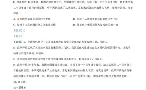 2023年高考政治试卷（浙江）（1月）（解析卷）_政治历年高考真题_新&middot;PDF版2008-2025&middot;高考政治真题_政治（按省份分类）2008-2025_2008-2025&middot;（浙江）政治高考真题