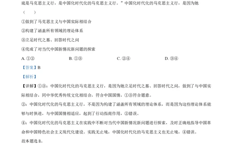 2023年高考政治试卷（浙江）（1月）（解析卷）_政治历年高考真题_新&middot;PDF版2008-2025&middot;高考政治真题_政治（按省份分类）2008-2025_2008-2025&middot;（浙江）政治高考真题