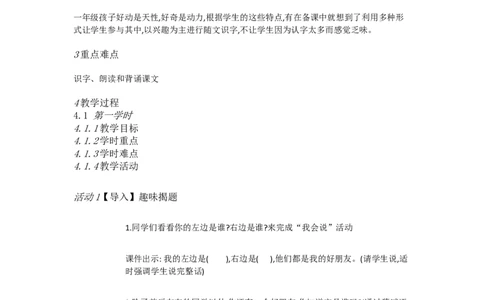 E5课文小学语文一上5影子[陈泓羽]市级优质课_一年级语文上册（统编版）_老课标资料_教学视频_第二套_E课文5-14