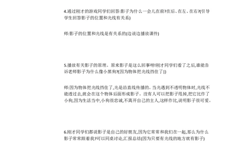 E5课文小学语文一上5影子[陈泓羽]市级优质课_一年级语文上册（统编版）_老课标资料_教学视频_第二套_E课文5-14