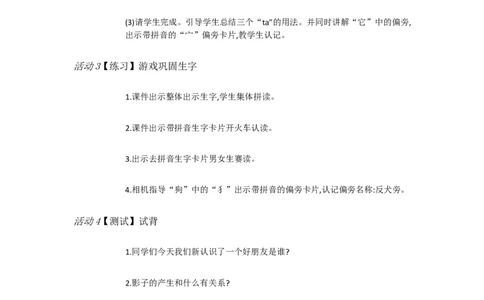 E5课文小学语文一上5影子[陈泓羽]市级优质课_一年级语文上册（统编版）_老课标资料_教学视频_第二套_E课文5-14