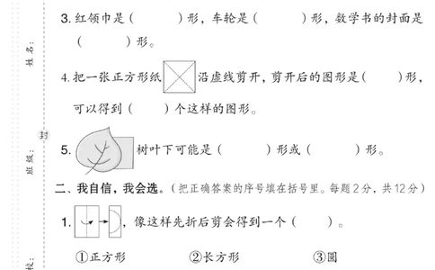 《典中点》数学1年级下册（RJ）(2)_一年级上下册资料_小学一年级学习资料-25年更新版_1-04、小学一年级数学下册_1-4-2、练习题、作业、试题、试卷_人教版_电子册