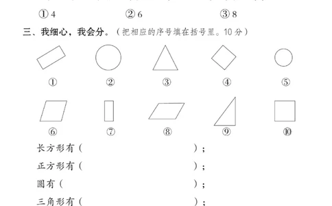 《典中点》数学1年级下册（RJ）(2)_一年级上下册资料_小学一年级学习资料-25年更新版_1-04、小学一年级数学下册_1-4-2、练习题、作业、试题、试卷_人教版_电子册