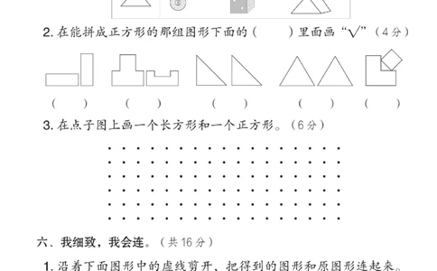 《典中点》数学1年级下册（RJ）(2)_一年级上下册资料_小学一年级学习资料-25年更新版_1-04、小学一年级数学下册_1-4-2、练习题、作业、试题、试卷_人教版_电子册