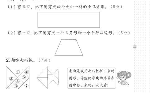 《典中点》数学1年级下册（RJ）(2)_一年级上下册资料_小学一年级学习资料-25年更新版_1-04、小学一年级数学下册_1-4-2、练习题、作业、试题、试卷_人教版_电子册
