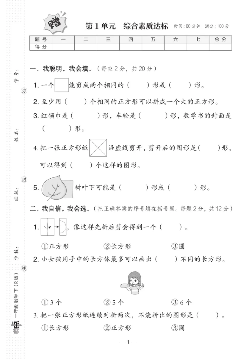 《典中点》数学1年级下册（RJ）(2)_一年级上下册资料_小学一年级学习资料-25年更新版_1-04、小学一年级数学下册_1-4-2、练习题、作业、试题、试卷_人教版_电子册