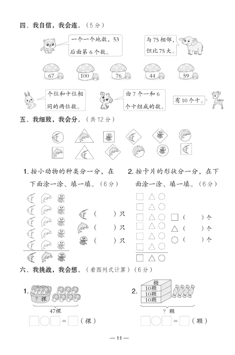 《典中点》数学1年级下册（RJ）(2)_一年级上下册资料_小学一年级学习资料-25年更新版_1-04、小学一年级数学下册_1-4-2、练习题、作业、试题、试卷_人教版_电子册