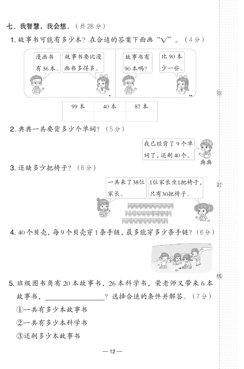 《典中点》数学1年级下册（RJ）(2)_一年级上下册资料_小学一年级学习资料-25年更新版_1-04、小学一年级数学下册_1-4-2、练习题、作业、试题、试卷_人教版_电子册