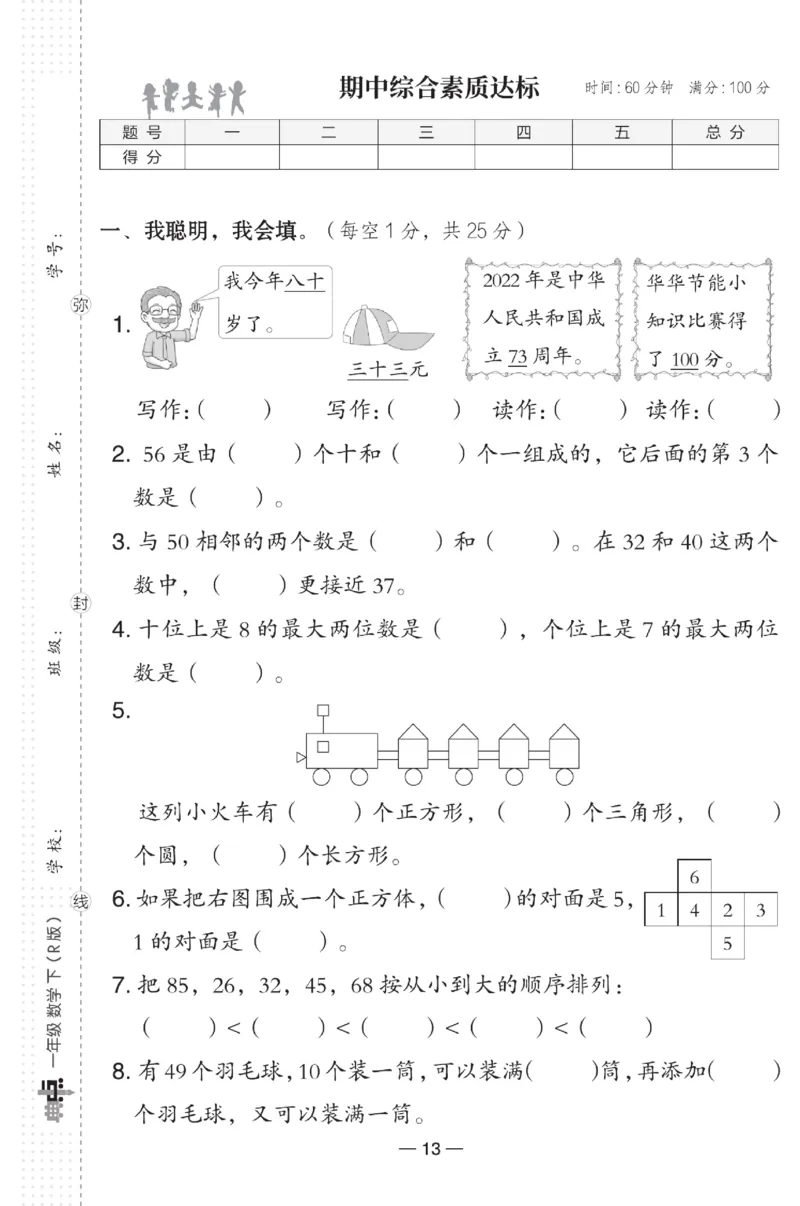 《典中点》数学1年级下册（RJ）(2)_一年级上下册资料_小学一年级学习资料-25年更新版_1-04、小学一年级数学下册_1-4-2、练习题、作业、试题、试卷_人教版_电子册