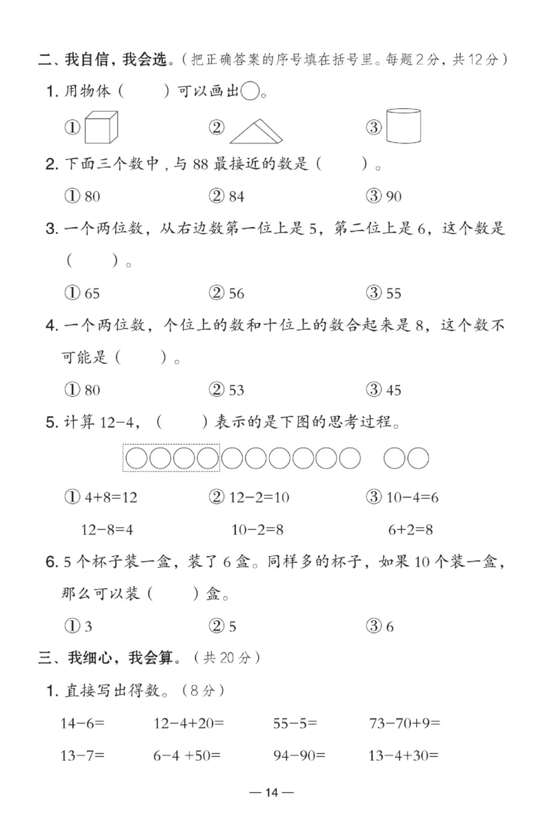 《典中点》数学1年级下册（RJ）(2)_一年级上下册资料_小学一年级学习资料-25年更新版_1-04、小学一年级数学下册_1-4-2、练习题、作业、试题、试卷_人教版_电子册