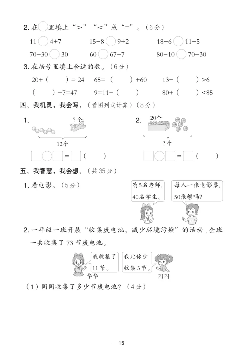《典中点》数学1年级下册（RJ）(2)_一年级上下册资料_小学一年级学习资料-25年更新版_1-04、小学一年级数学下册_1-4-2、练习题、作业、试题、试卷_人教版_电子册