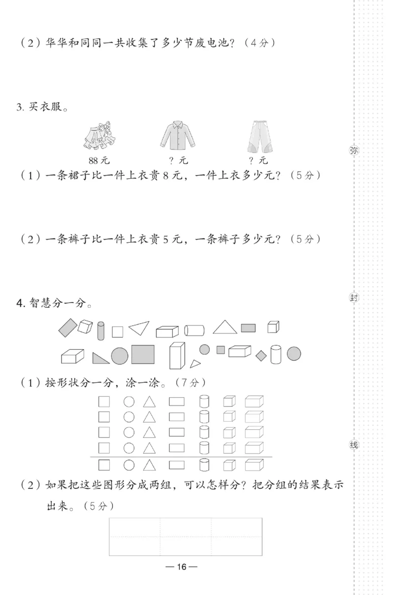 《典中点》数学1年级下册（RJ）(2)_一年级上下册资料_小学一年级学习资料-25年更新版_1-04、小学一年级数学下册_1-4-2、练习题、作业、试题、试卷_人教版_电子册