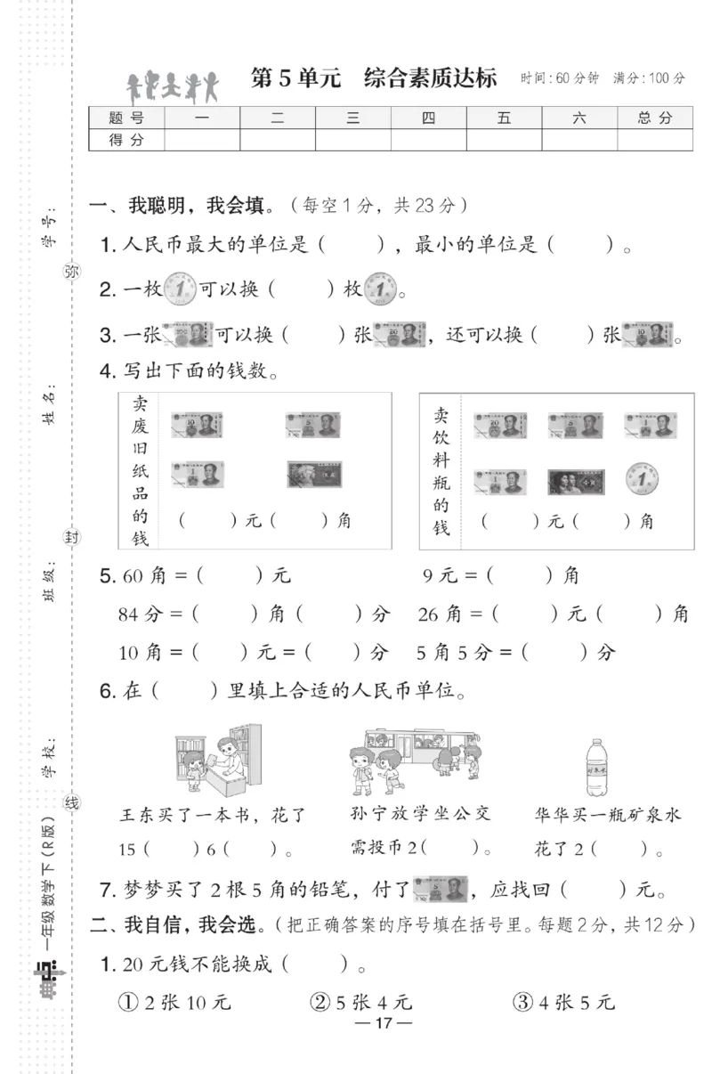 《典中点》数学1年级下册（RJ）(2)_一年级上下册资料_小学一年级学习资料-25年更新版_1-04、小学一年级数学下册_1-4-2、练习题、作业、试题、试卷_人教版_电子册