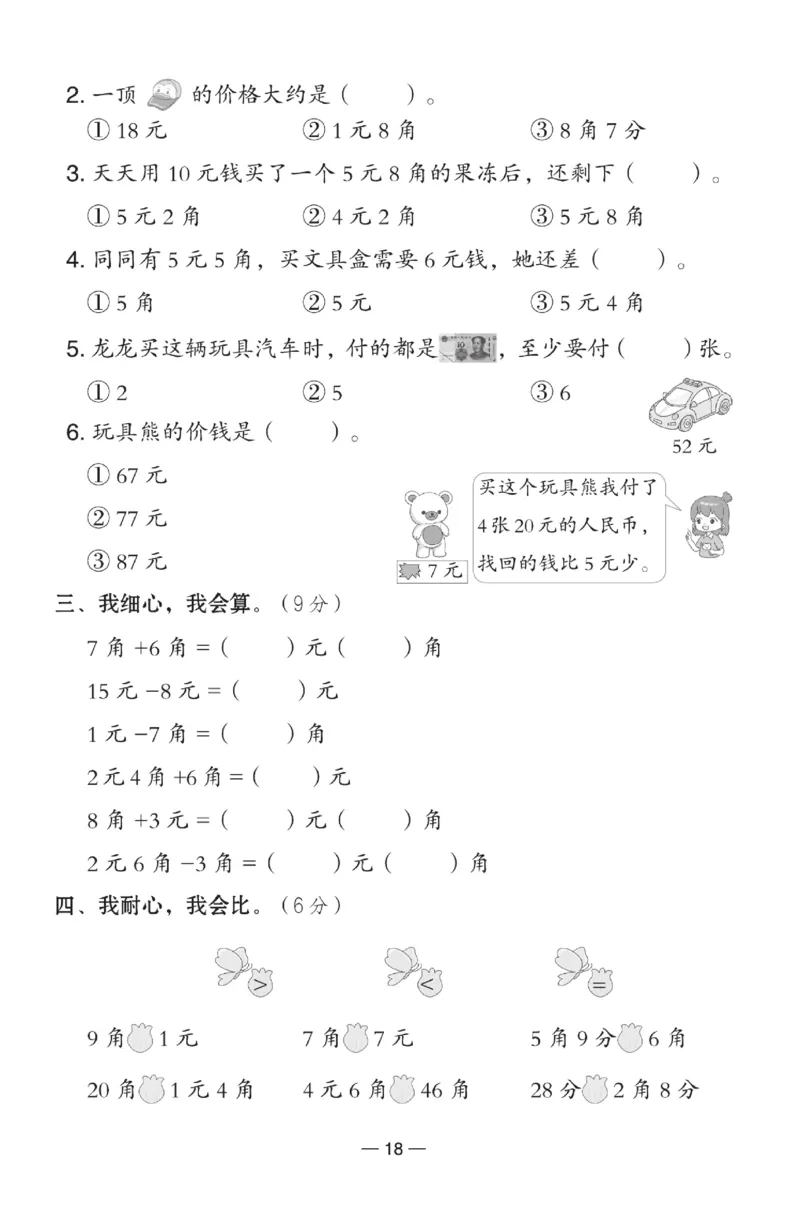 《典中点》数学1年级下册（RJ）(2)_一年级上下册资料_小学一年级学习资料-25年更新版_1-04、小学一年级数学下册_1-4-2、练习题、作业、试题、试卷_人教版_电子册