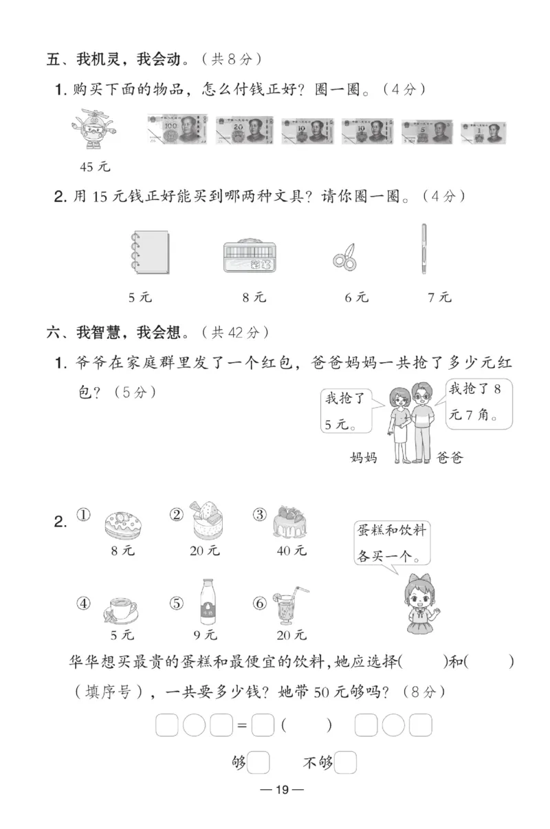 《典中点》数学1年级下册（RJ）(2)_一年级上下册资料_小学一年级学习资料-25年更新版_1-04、小学一年级数学下册_1-4-2、练习题、作业、试题、试卷_人教版_电子册
