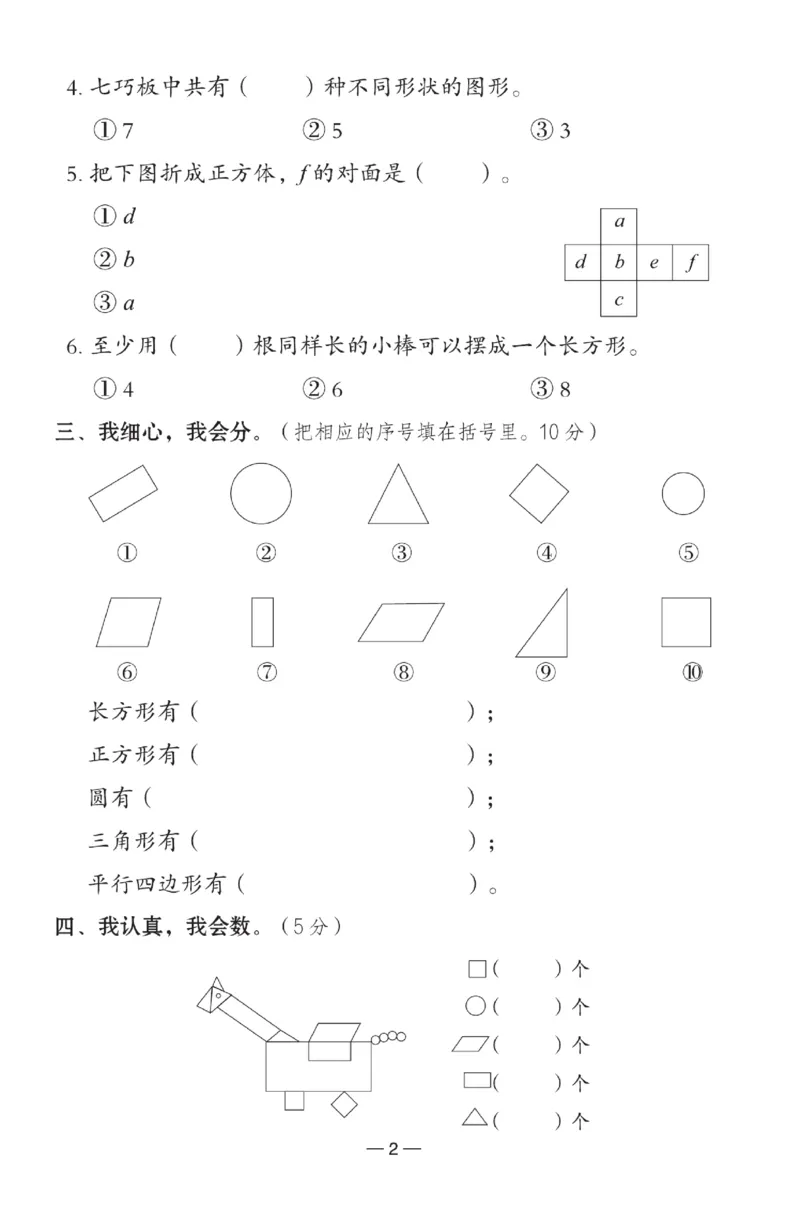 《典中点》数学1年级下册（RJ）(2)_一年级上下册资料_小学一年级学习资料-25年更新版_1-04、小学一年级数学下册_1-4-2、练习题、作业、试题、试卷_人教版_电子册