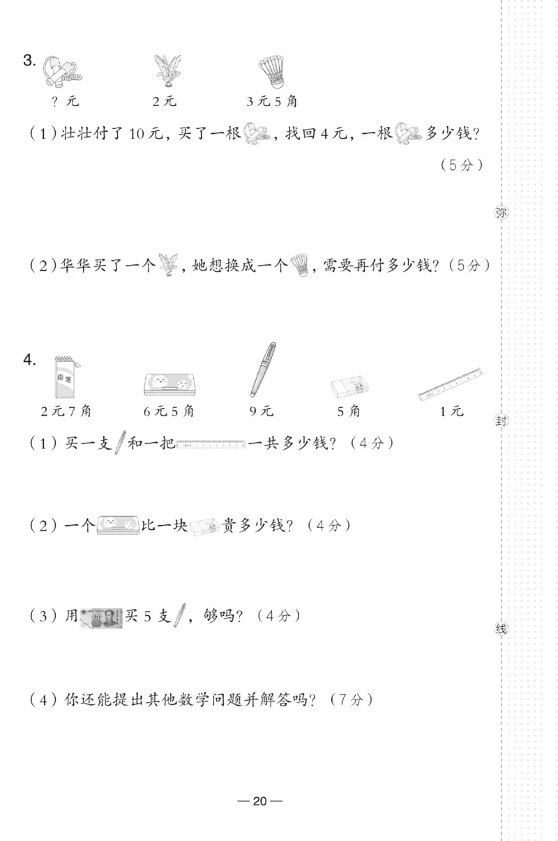 《典中点》数学1年级下册（RJ）(2)_一年级上下册资料_小学一年级学习资料-25年更新版_1-04、小学一年级数学下册_1-4-2、练习题、作业、试题、试卷_人教版_电子册