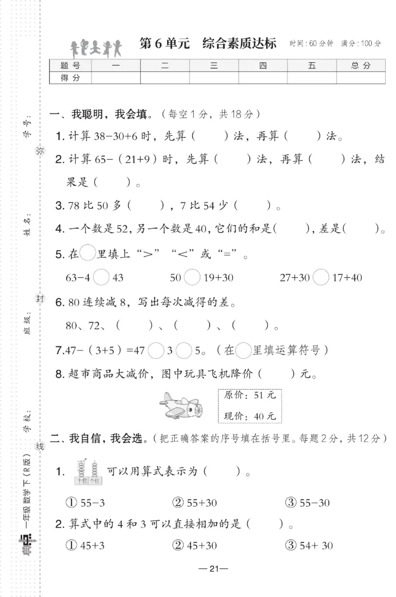 《典中点》数学1年级下册（RJ）(2)_一年级上下册资料_小学一年级学习资料-25年更新版_1-04、小学一年级数学下册_1-4-2、练习题、作业、试题、试卷_人教版_电子册