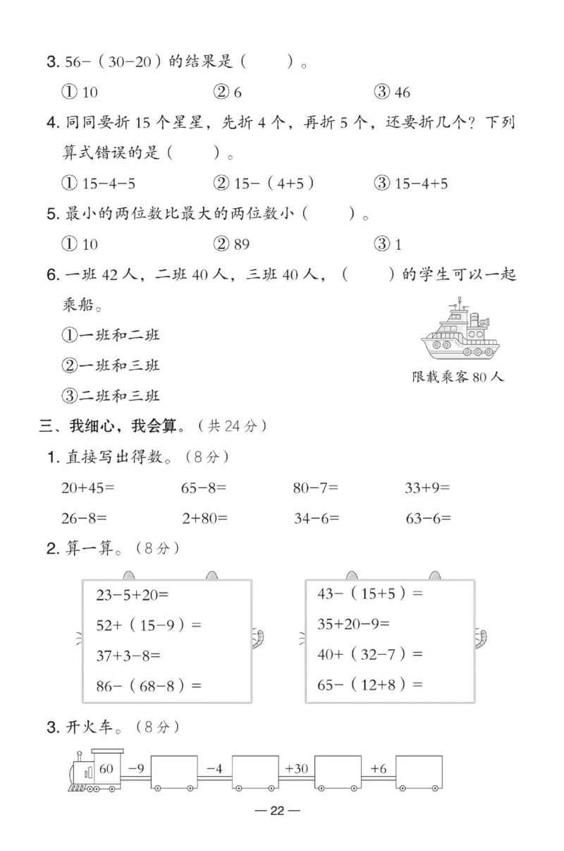 《典中点》数学1年级下册（RJ）(2)_一年级上下册资料_小学一年级学习资料-25年更新版_1-04、小学一年级数学下册_1-4-2、练习题、作业、试题、试卷_人教版_电子册