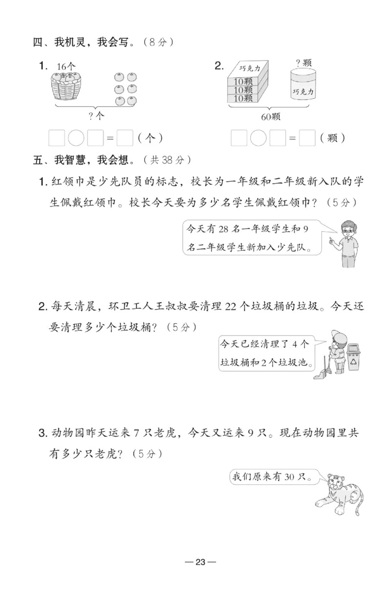 《典中点》数学1年级下册（RJ）(2)_一年级上下册资料_小学一年级学习资料-25年更新版_1-04、小学一年级数学下册_1-4-2、练习题、作业、试题、试卷_人教版_电子册