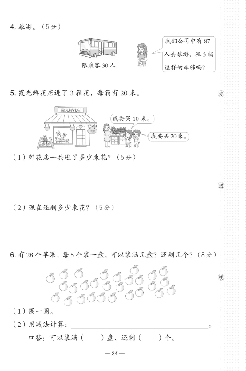 《典中点》数学1年级下册（RJ）(2)_一年级上下册资料_小学一年级学习资料-25年更新版_1-04、小学一年级数学下册_1-4-2、练习题、作业、试题、试卷_人教版_电子册