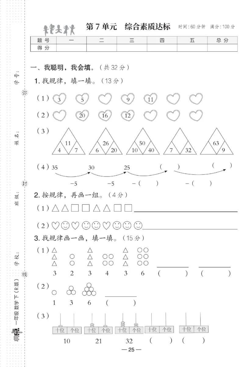 《典中点》数学1年级下册（RJ）(2)_一年级上下册资料_小学一年级学习资料-25年更新版_1-04、小学一年级数学下册_1-4-2、练习题、作业、试题、试卷_人教版_电子册