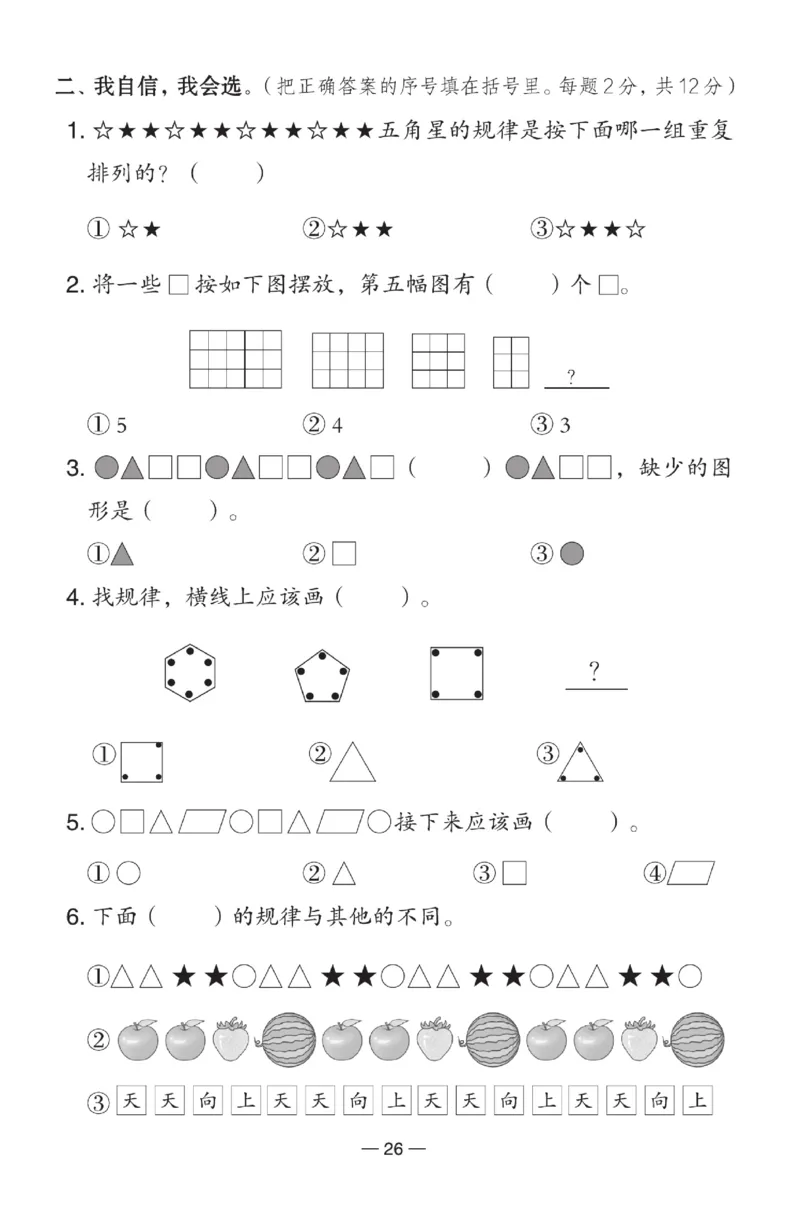 《典中点》数学1年级下册（RJ）(2)_一年级上下册资料_小学一年级学习资料-25年更新版_1-04、小学一年级数学下册_1-4-2、练习题、作业、试题、试卷_人教版_电子册