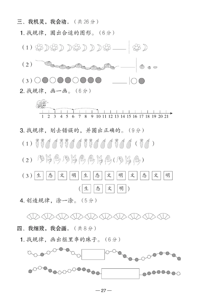 《典中点》数学1年级下册（RJ）(2)_一年级上下册资料_小学一年级学习资料-25年更新版_1-04、小学一年级数学下册_1-4-2、练习题、作业、试题、试卷_人教版_电子册