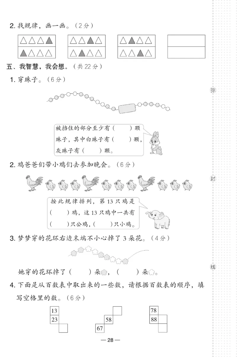 《典中点》数学1年级下册（RJ）(2)_一年级上下册资料_小学一年级学习资料-25年更新版_1-04、小学一年级数学下册_1-4-2、练习题、作业、试题、试卷_人教版_电子册