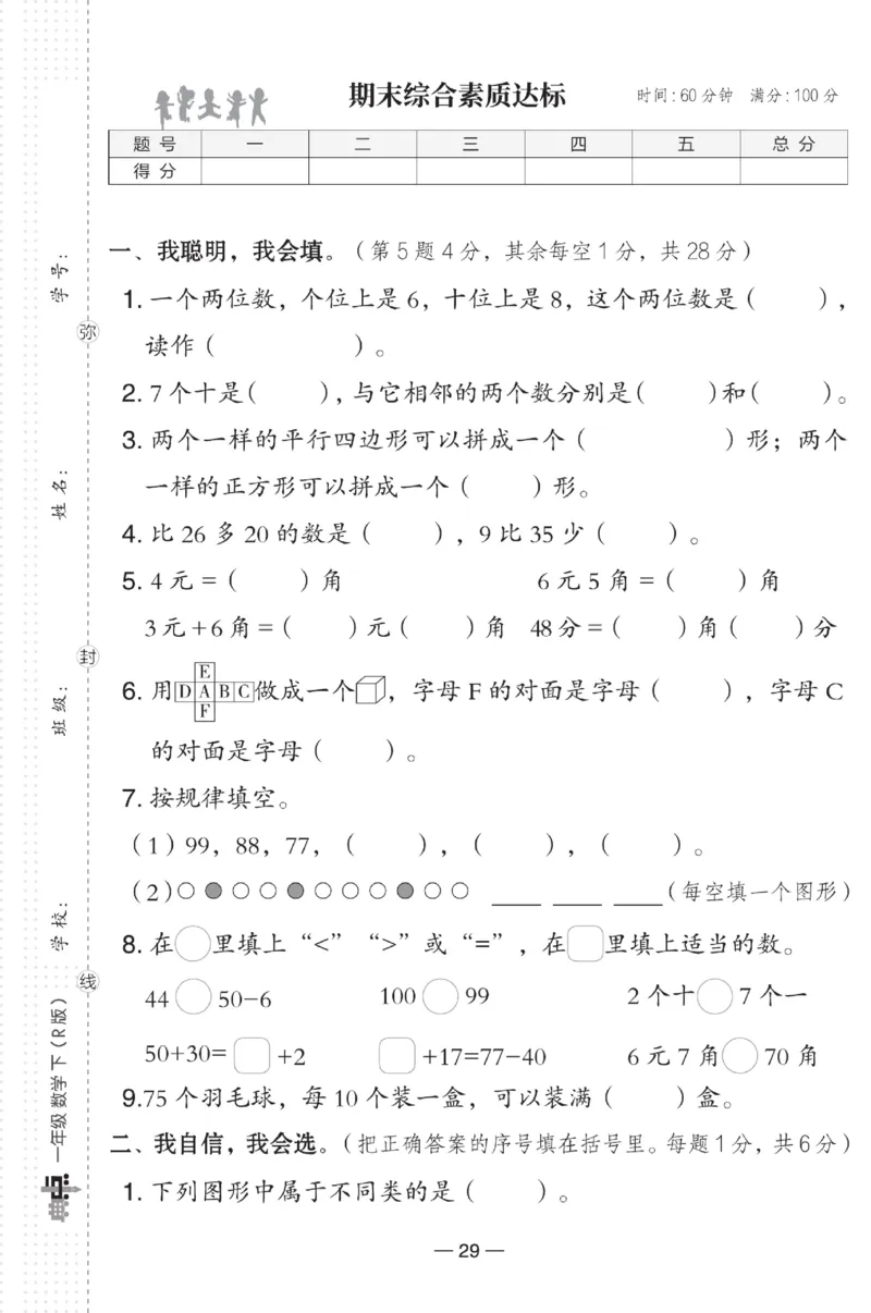 《典中点》数学1年级下册（RJ）(2)_一年级上下册资料_小学一年级学习资料-25年更新版_1-04、小学一年级数学下册_1-4-2、练习题、作业、试题、试卷_人教版_电子册