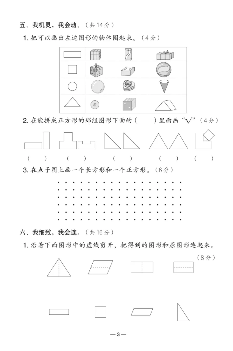 《典中点》数学1年级下册（RJ）(2)_一年级上下册资料_小学一年级学习资料-25年更新版_1-04、小学一年级数学下册_1-4-2、练习题、作业、试题、试卷_人教版_电子册