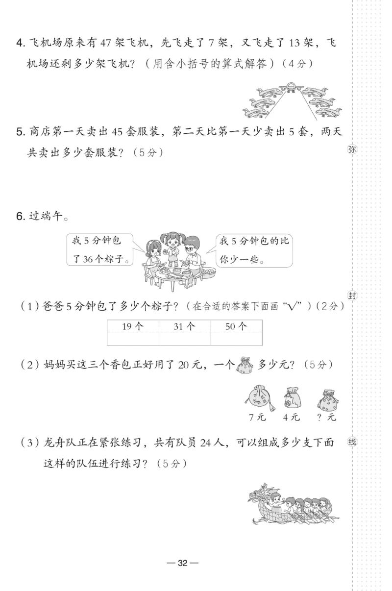 《典中点》数学1年级下册（RJ）(2)_一年级上下册资料_小学一年级学习资料-25年更新版_1-04、小学一年级数学下册_1-4-2、练习题、作业、试题、试卷_人教版_电子册