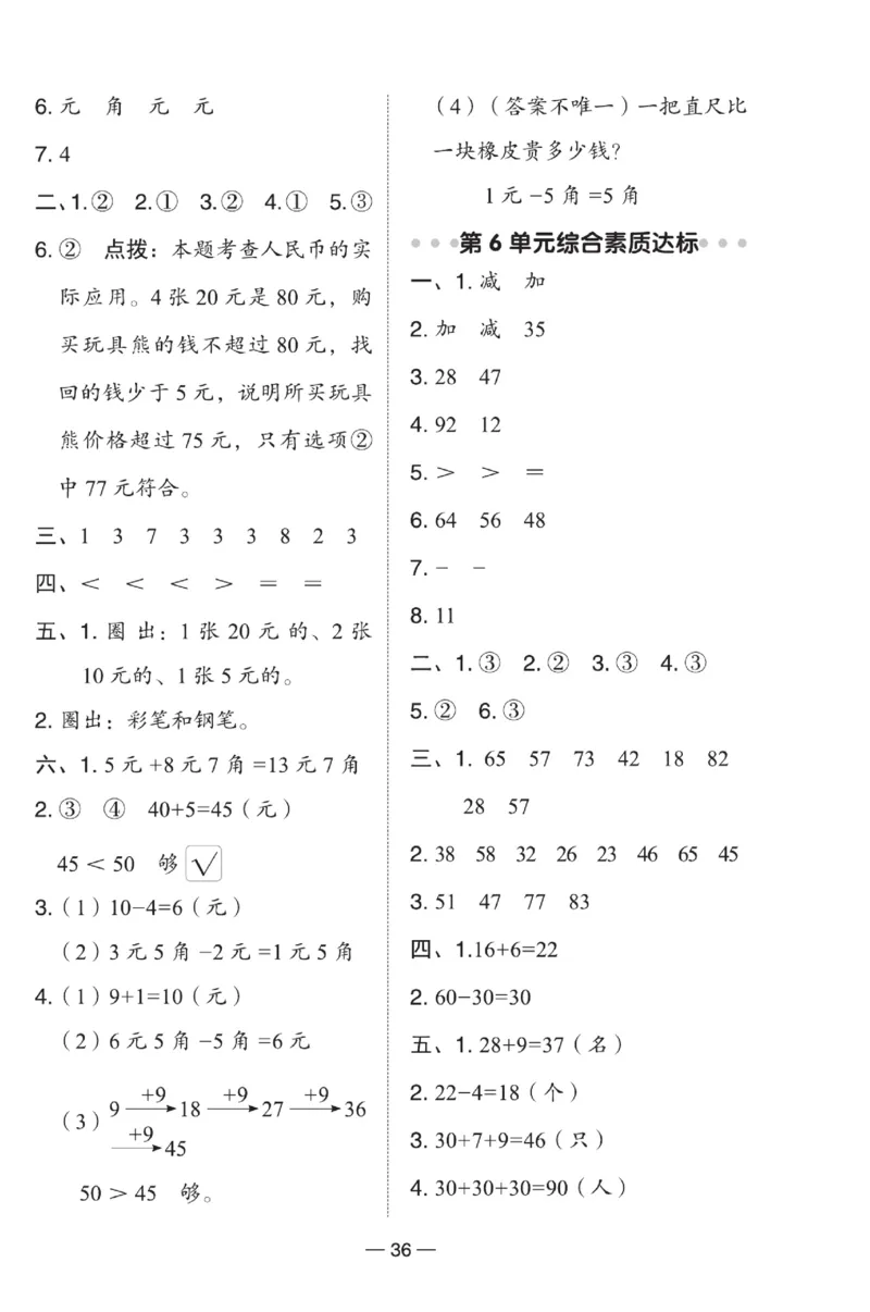 《典中点》数学1年级下册（RJ）(2)_一年级上下册资料_小学一年级学习资料-25年更新版_1-04、小学一年级数学下册_1-4-2、练习题、作业、试题、试卷_人教版_电子册