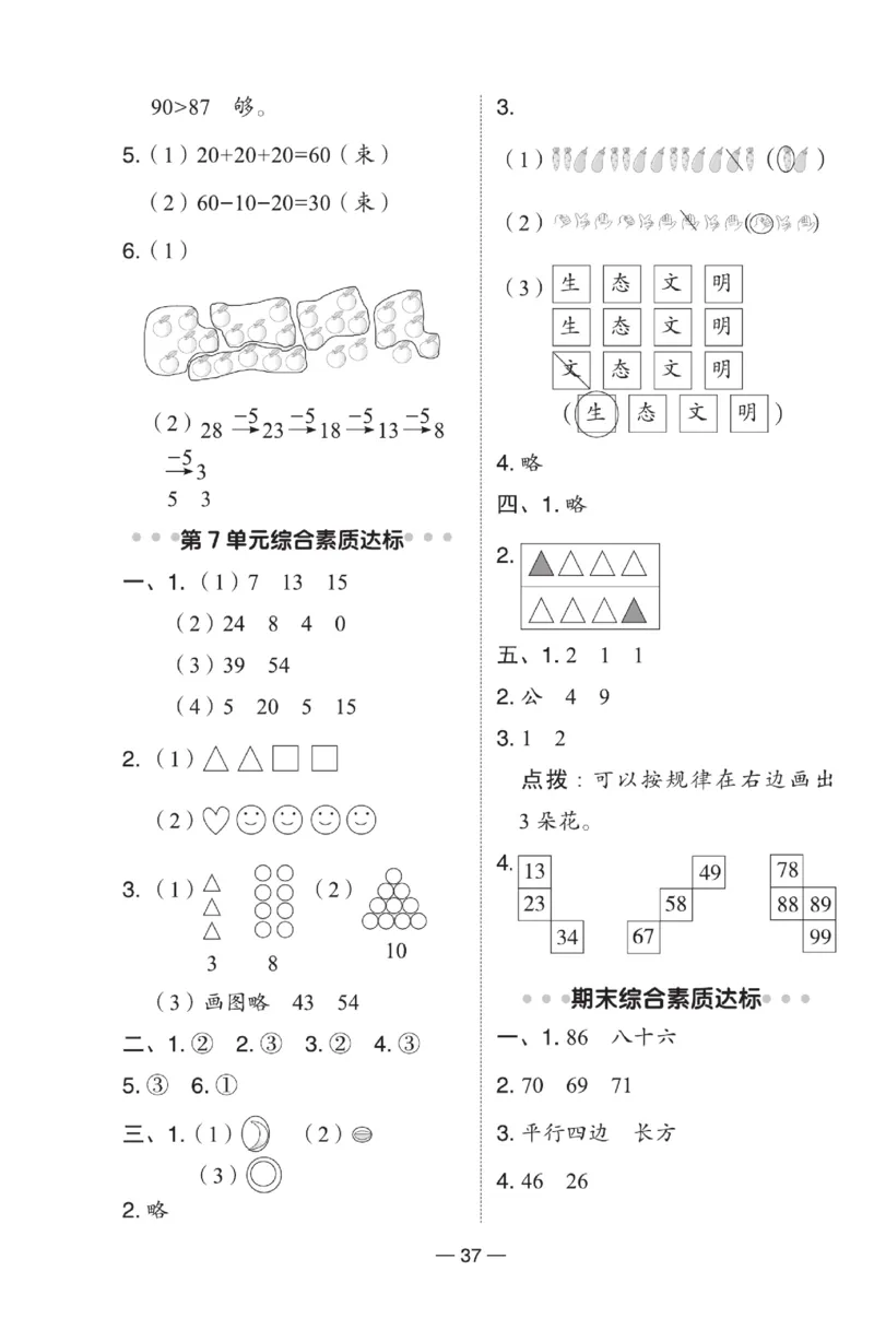 《典中点》数学1年级下册（RJ）(2)_一年级上下册资料_小学一年级学习资料-25年更新版_1-04、小学一年级数学下册_1-4-2、练习题、作业、试题、试卷_人教版_电子册