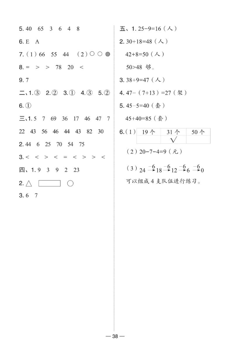 《典中点》数学1年级下册（RJ）(2)_一年级上下册资料_小学一年级学习资料-25年更新版_1-04、小学一年级数学下册_1-4-2、练习题、作业、试题、试卷_人教版_电子册